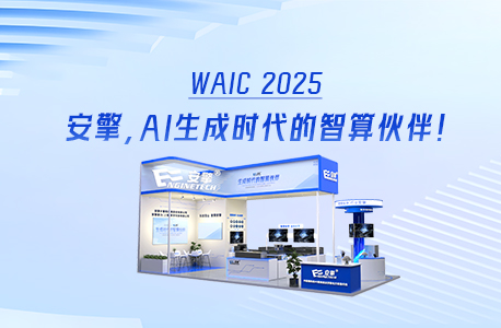 WAIC 2025